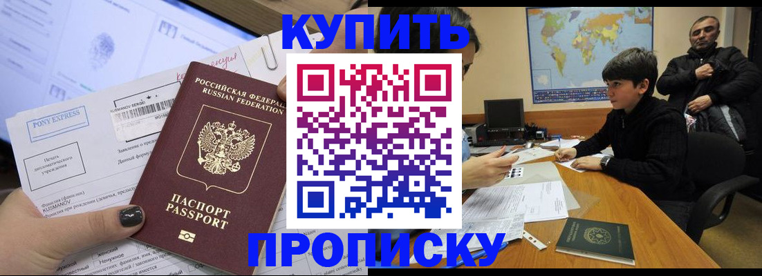 прописка регистрация в Геленджике