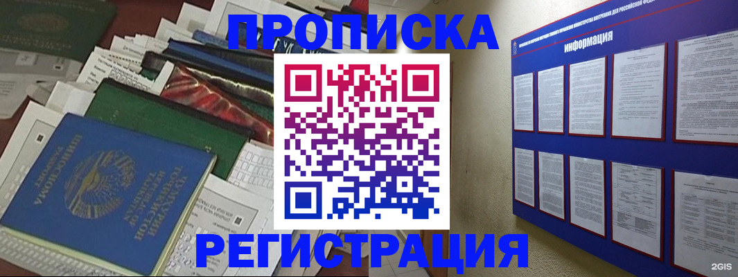 прописка ребенка в Геленджике