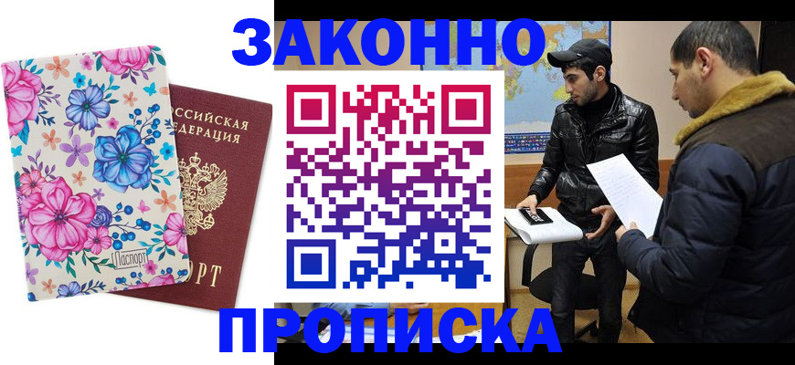 где прописаться в Геленджике