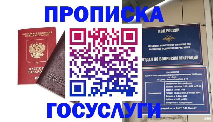 временная регистрация госуслуги в Геленджике