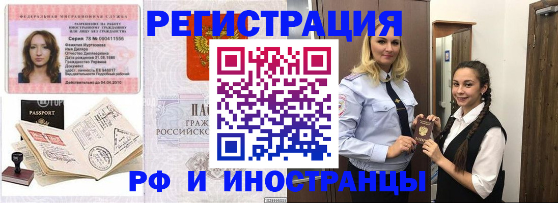 временная регистрация надежно в Геленджике