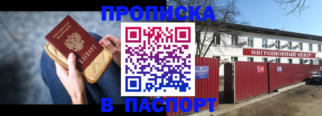временная регистрация в квартире в Геленджике